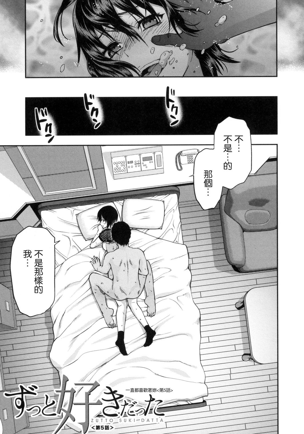 [柚木N'] ずっと好きだった [中国翻訳]