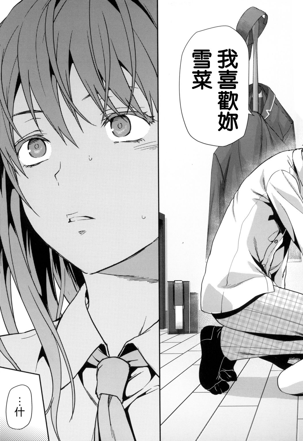 [柚木N'] ずっと好きだった [中国翻訳]