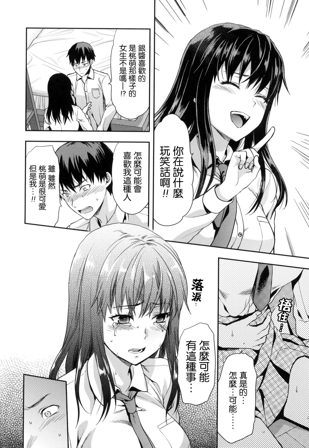 [柚木N'] ずっと好きだった [中国翻訳]