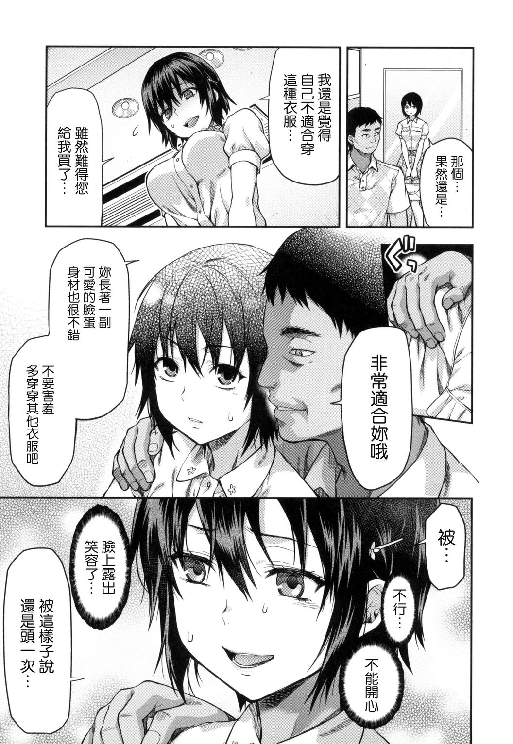 [柚木N'] ずっと好きだった [中国翻訳]