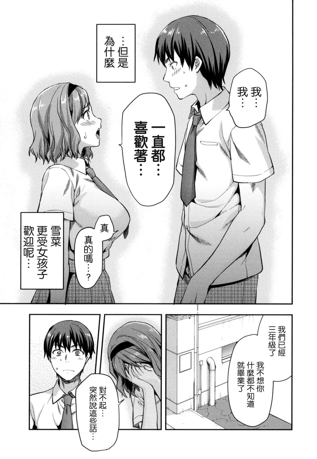 [柚木N'] ずっと好きだった [中国翻訳]