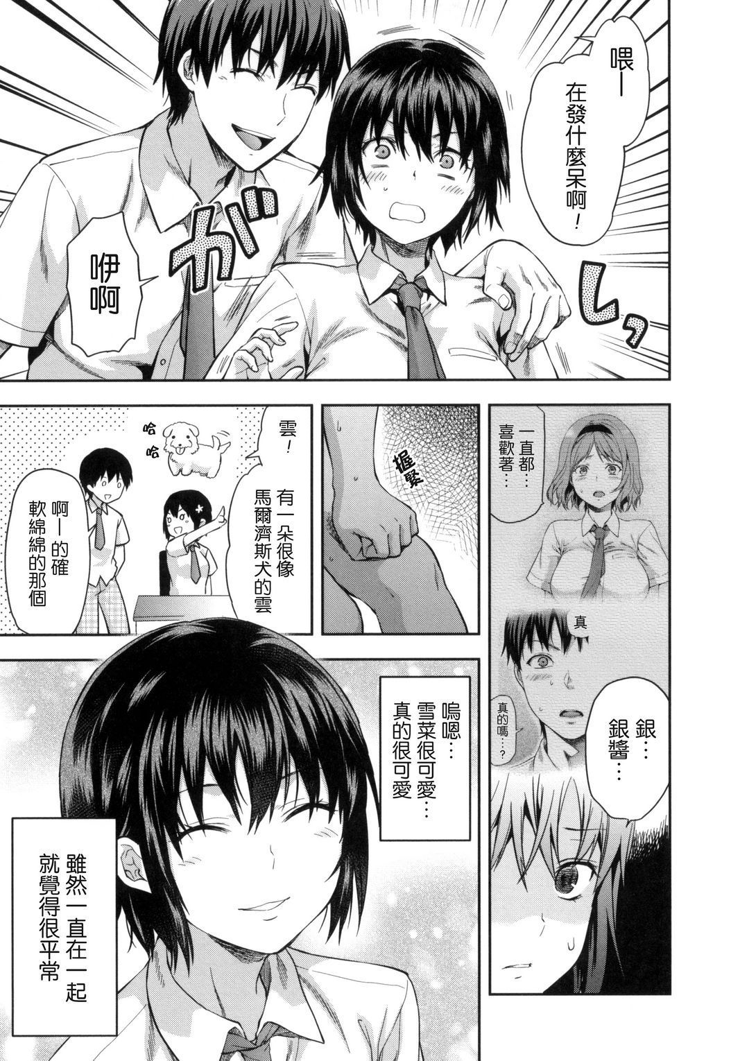 [柚木N'] ずっと好きだった [中国翻訳]