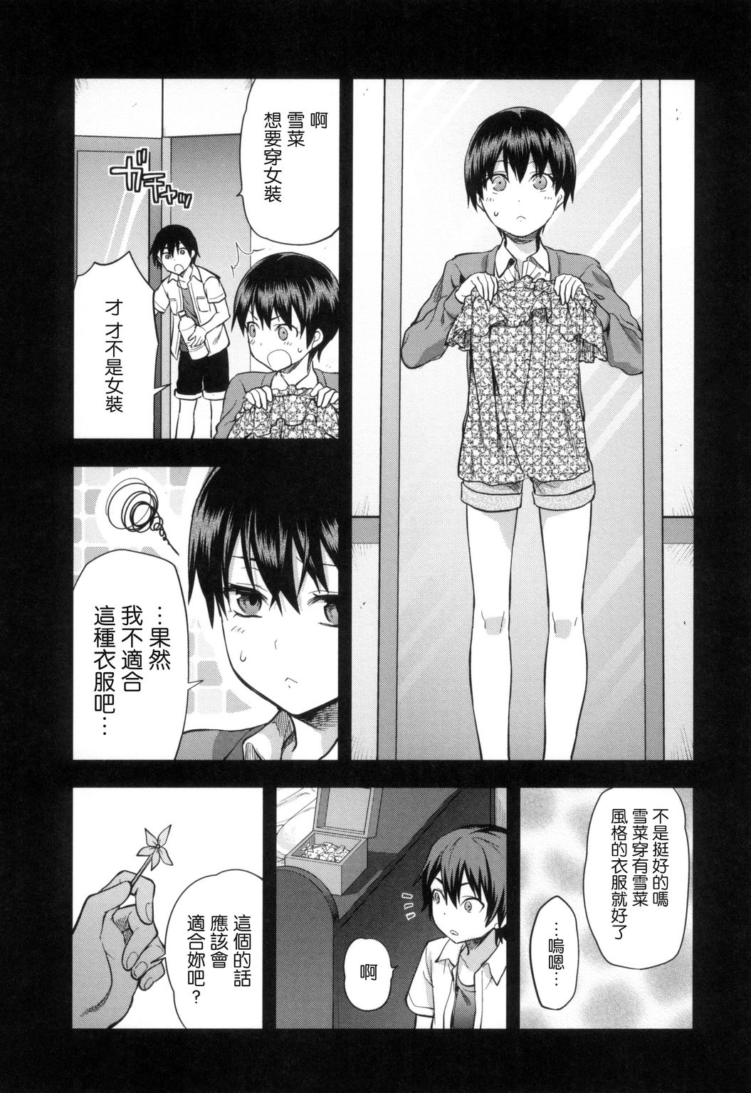 [柚木N'] ずっと好きだった [中国翻訳]