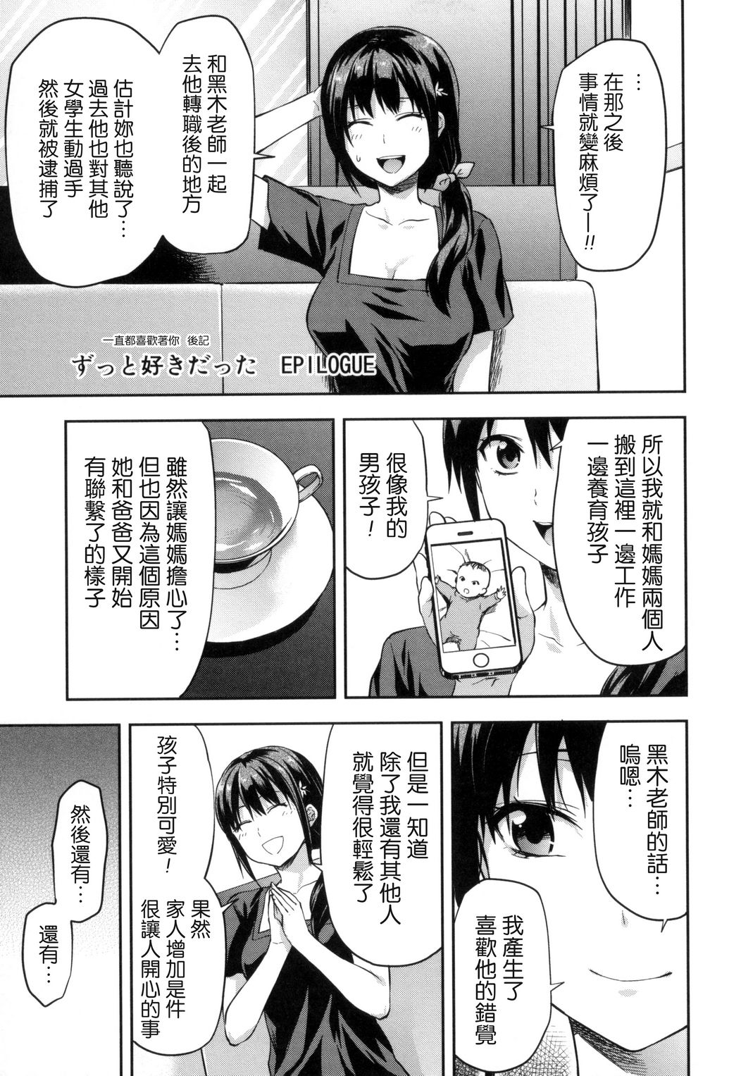 [柚木N'] ずっと好きだった [中国翻訳]
