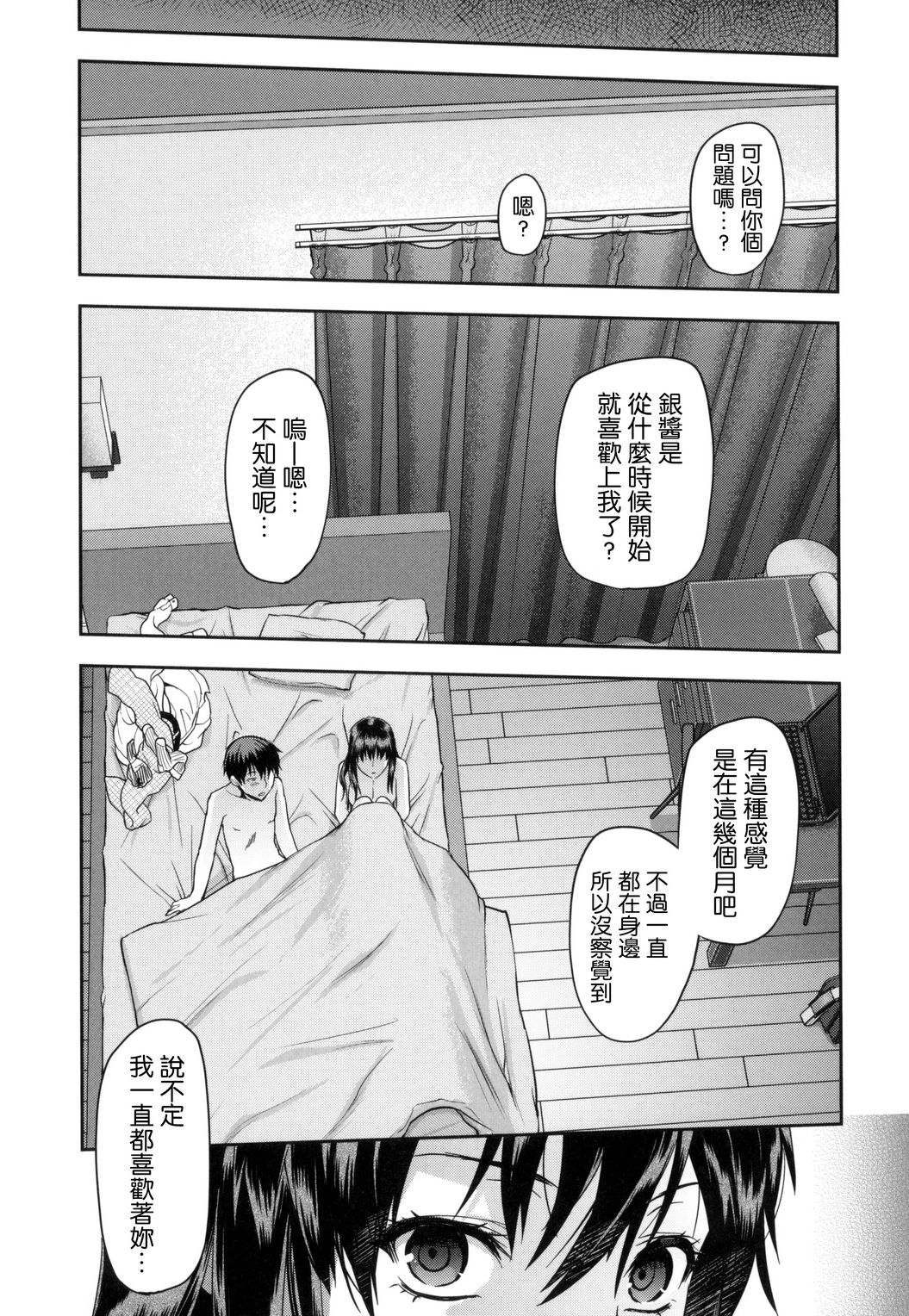 [柚木N'] ずっと好きだった [中国翻訳]