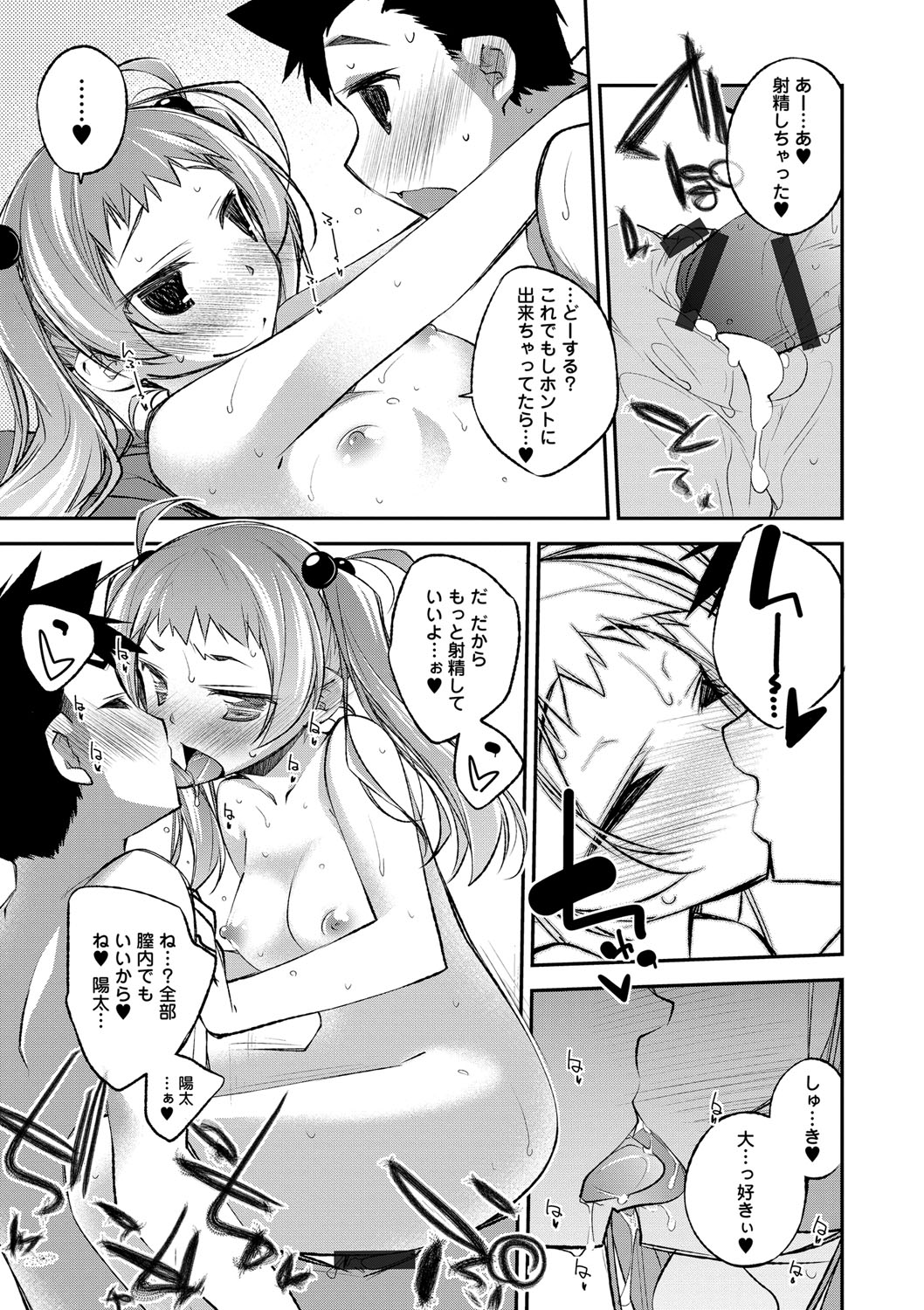 [小倉脩一] ぱらだいす・はざーど [DL版]