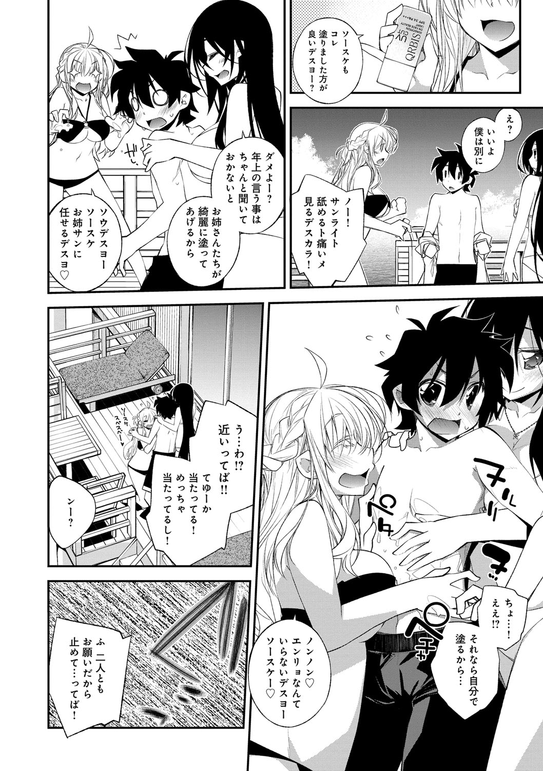 [小倉脩一] ぱらだいす・はざーど [DL版]