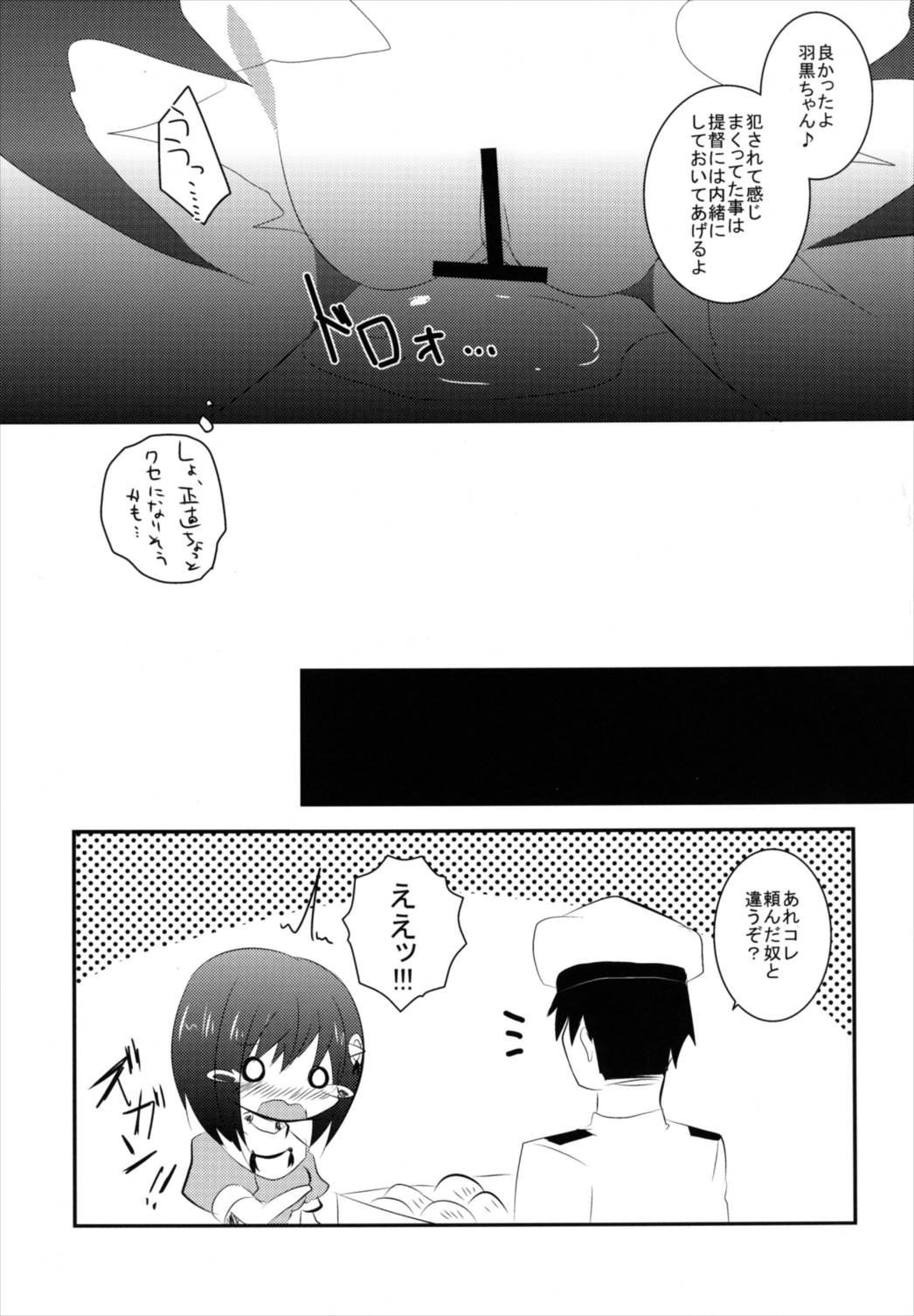 (サンクリ61) [スライム企画 (栗柚クリュー)] 羽黒ちゃんを恥ずかし~い小破の状態で遠征させる本 (艦隊これくしょん -艦これ-)