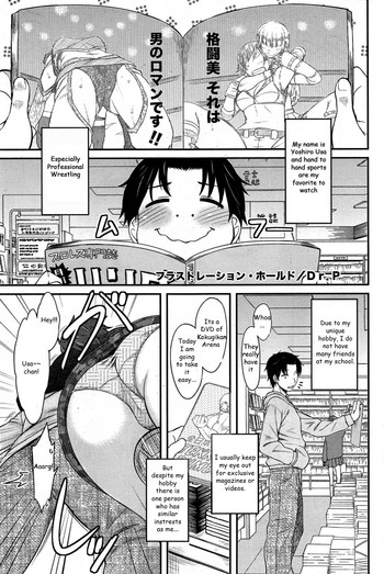 [Dr.P] フラストレーション・ホールド (コミックホットミルク 2015年8月号) [英訳]