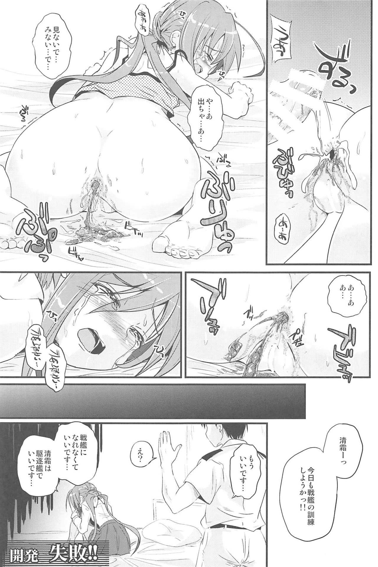 (C88) [ソッティーロネーロ (くろぅす)] 艦これ排泄セックス合同誌 らぶすかっ!合同演習!! (艦隊これくしょん -艦これ-)