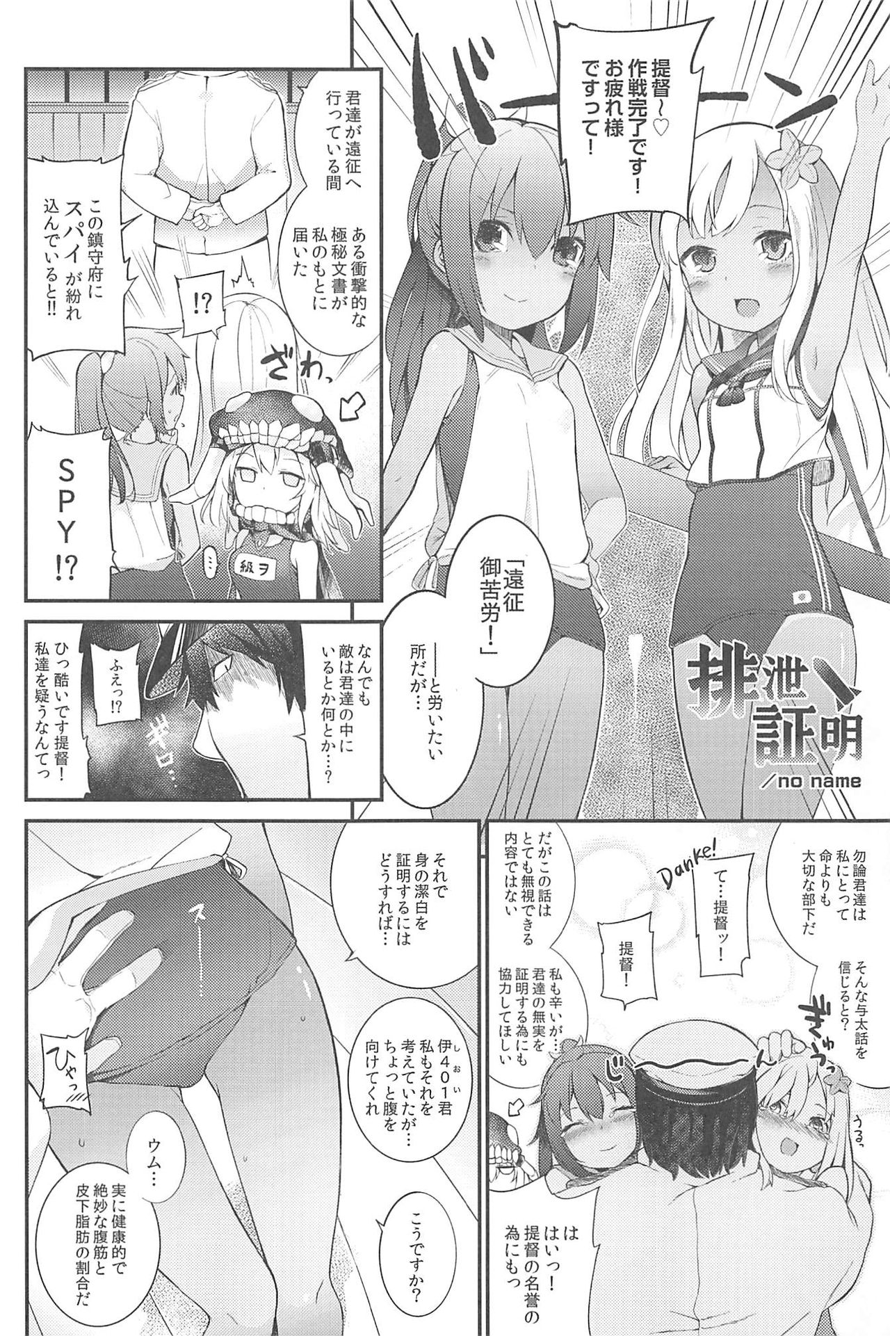 (C88) [ソッティーロネーロ (くろぅす)] 艦これ排泄セックス合同誌 らぶすかっ!合同演習!! (艦隊これくしょん -艦これ-)