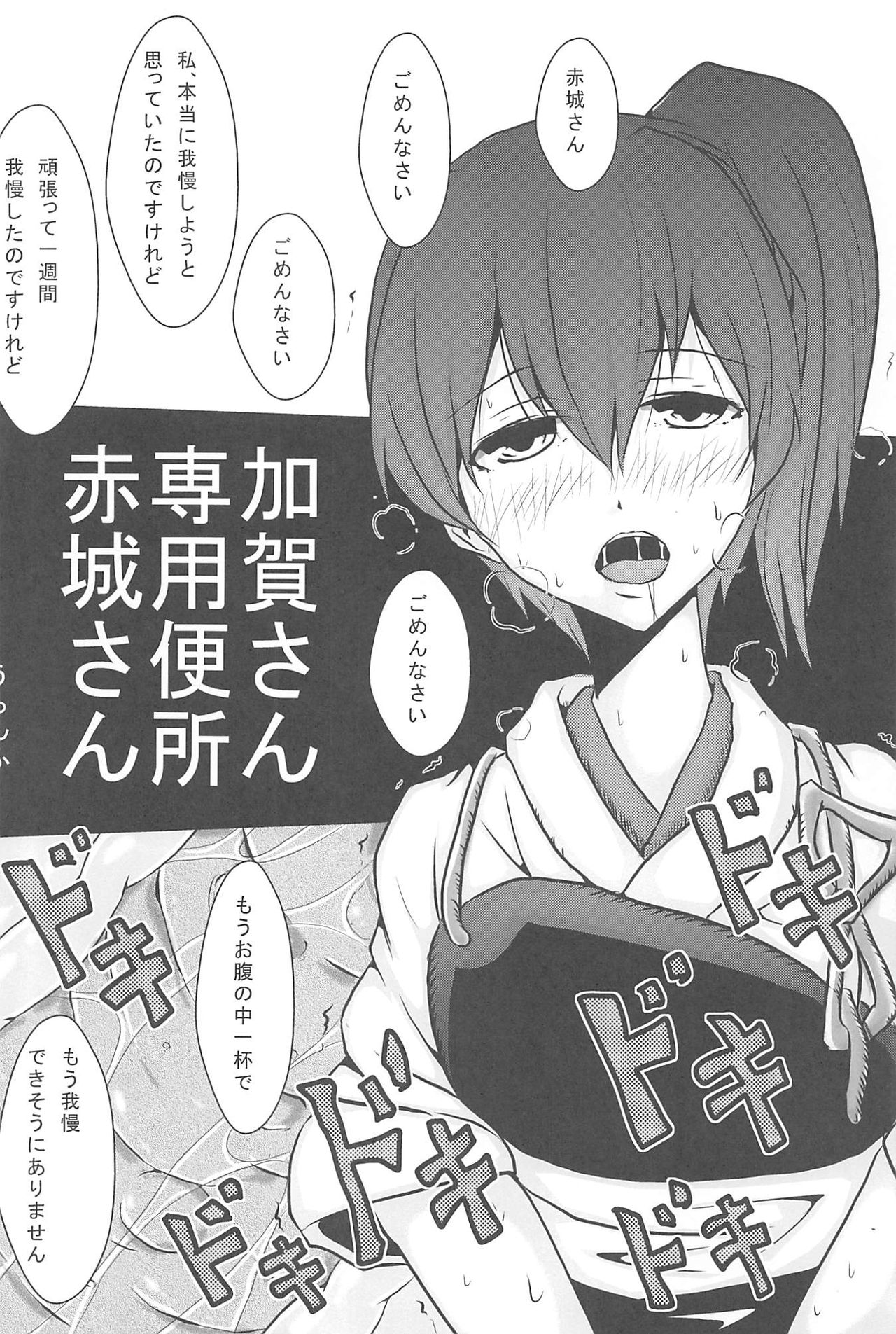 (C88) [ソッティーロネーロ (くろぅす)] 艦これ排泄セックス合同誌 らぶすかっ!合同演習!! (艦隊これくしょん -艦これ-)