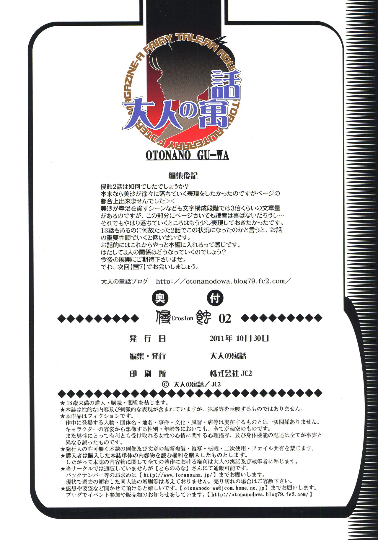 [大人の寓話 (山田太郎(仮名))] 侵蝕 EROSION 02 [英訳]