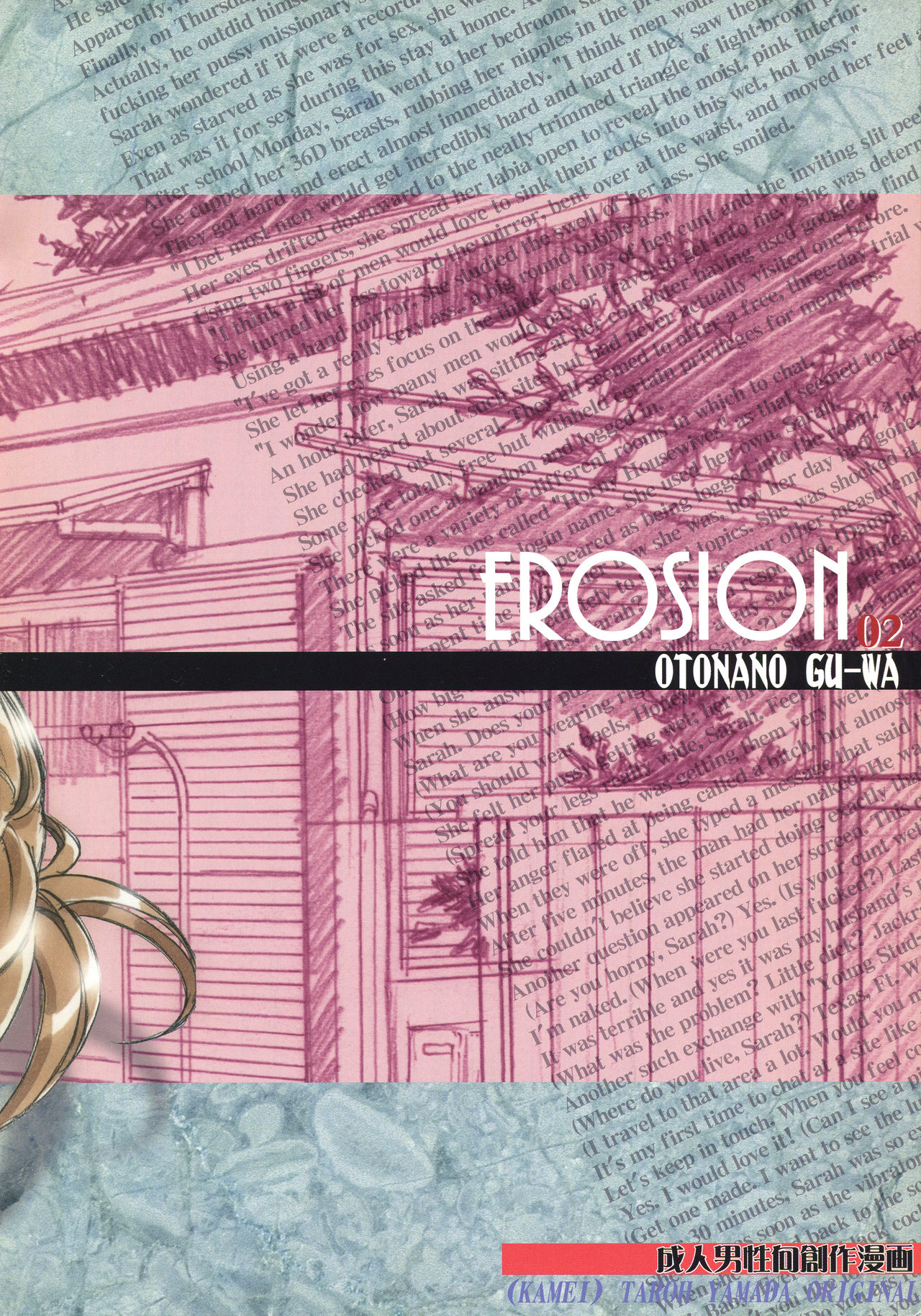 [大人の寓話 (山田太郎(仮名))] 侵蝕 EROSION 02 [英訳]