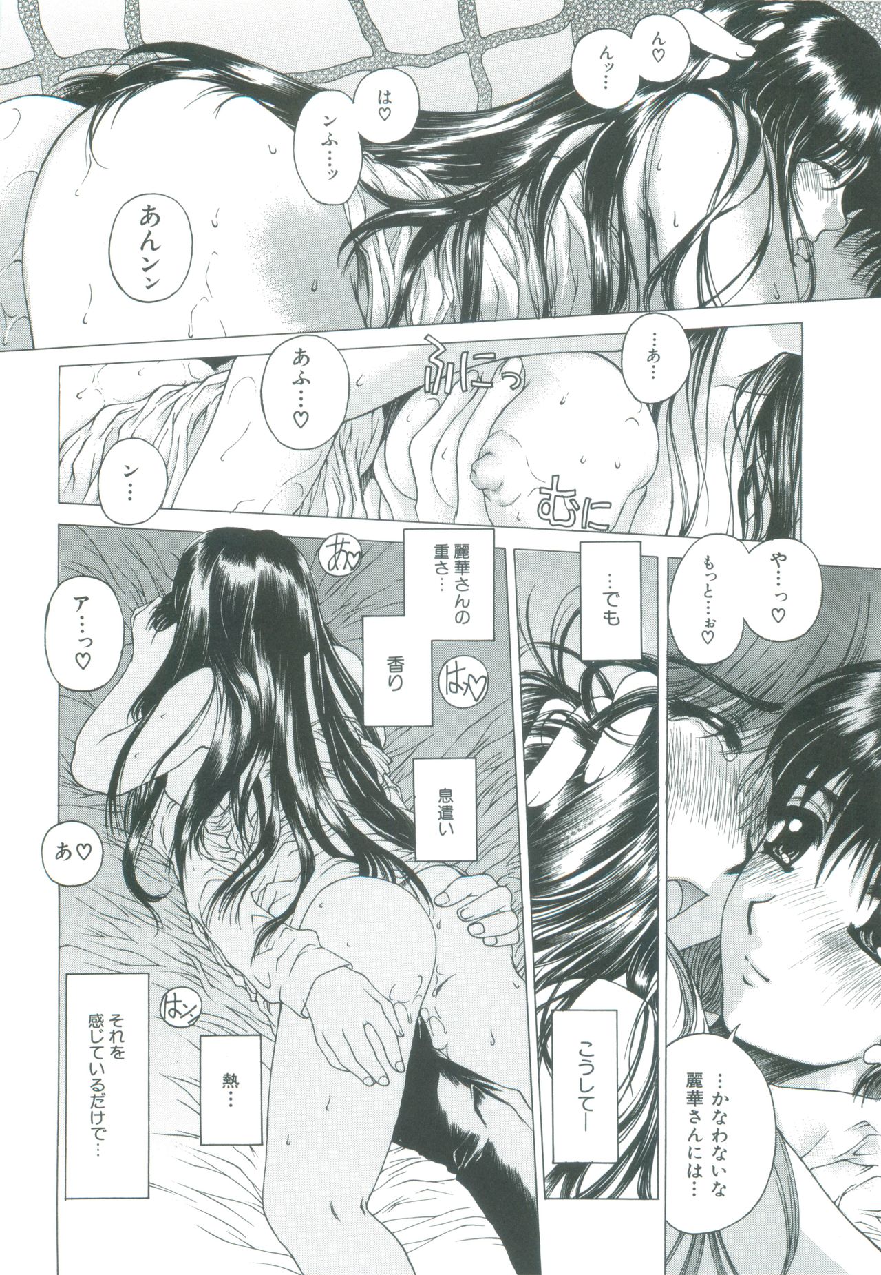 [成田香車] 美悦の吐息