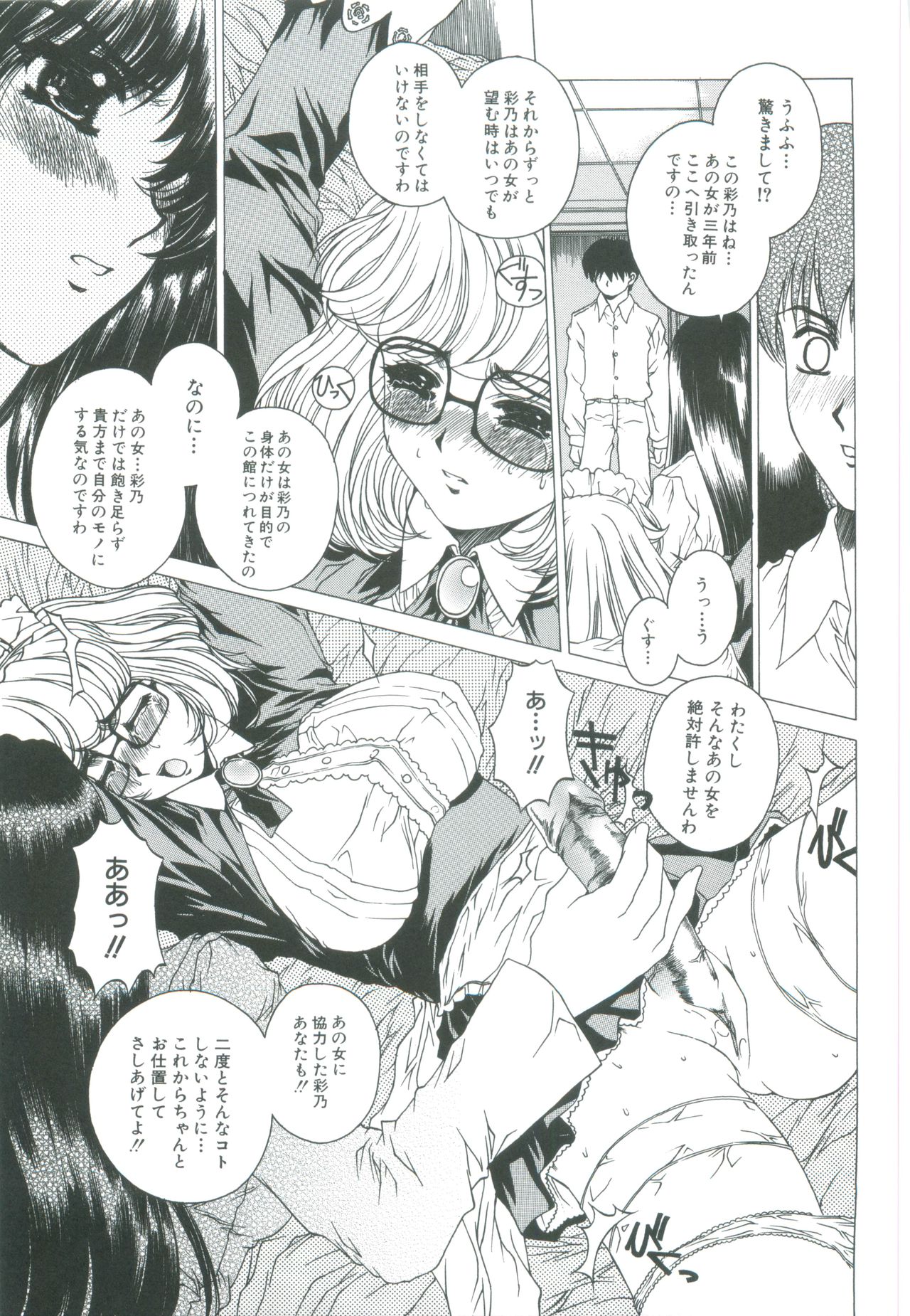 [成田香車] 美悦の吐息