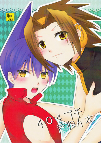 (404 not found? but CREATE!) [Torchlily (青凌とうや)] 404プチきねん本 (シャーマンキング) [英訳]