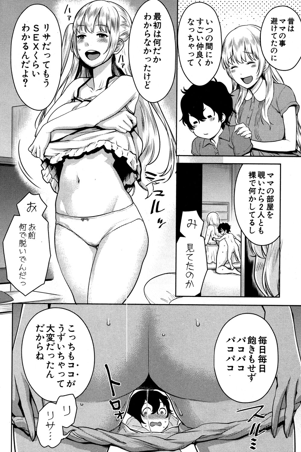 COMIC 真激 2016年11月号 [DL版]