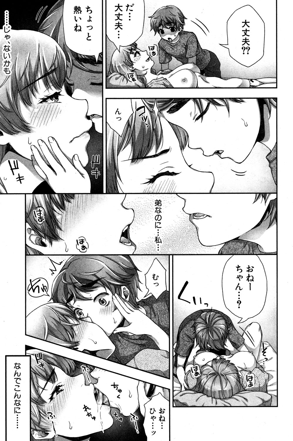 COMIC 真激 2016年11月号 [DL版]