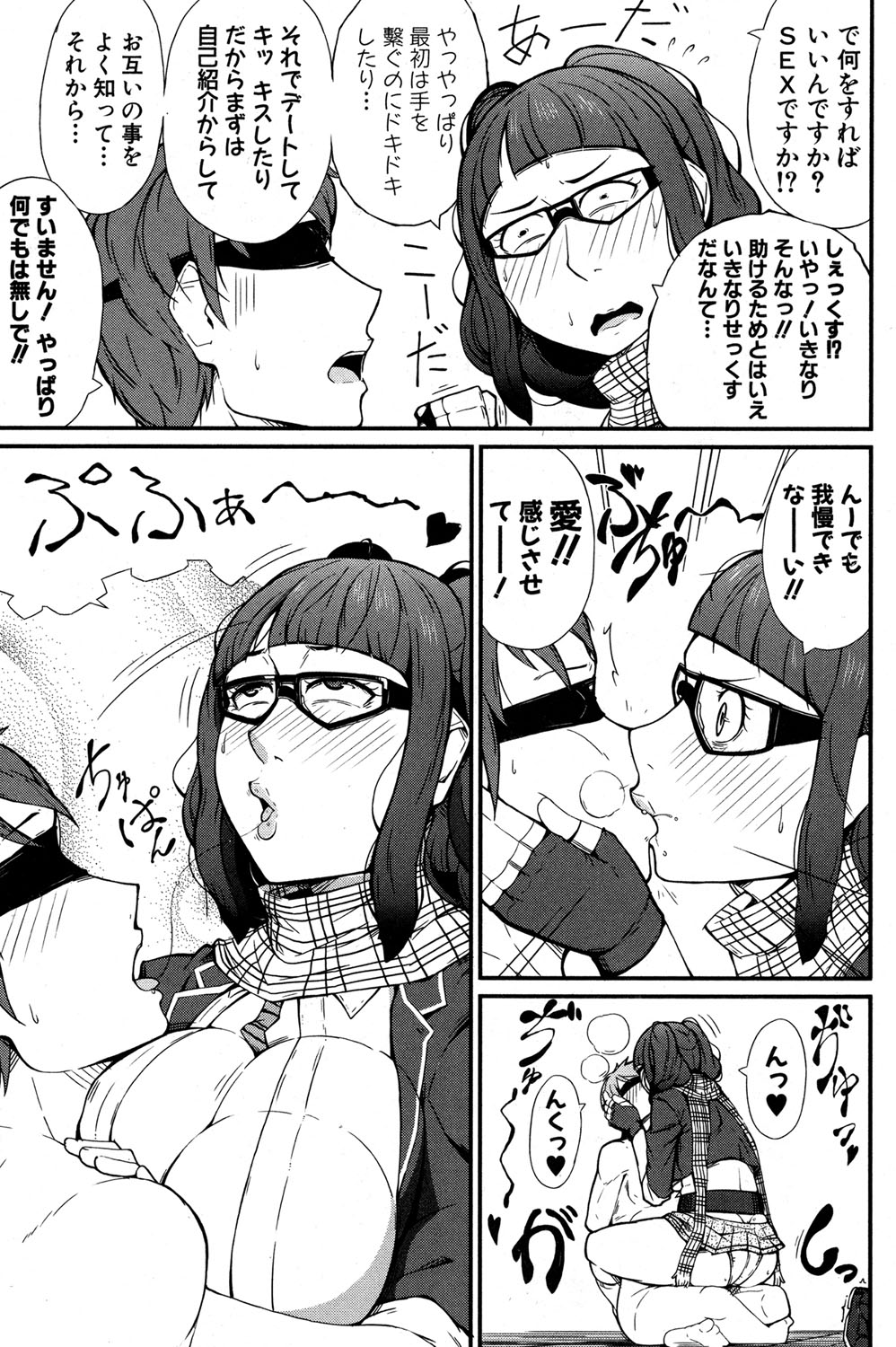 COMIC 真激 2016年11月号 [DL版]