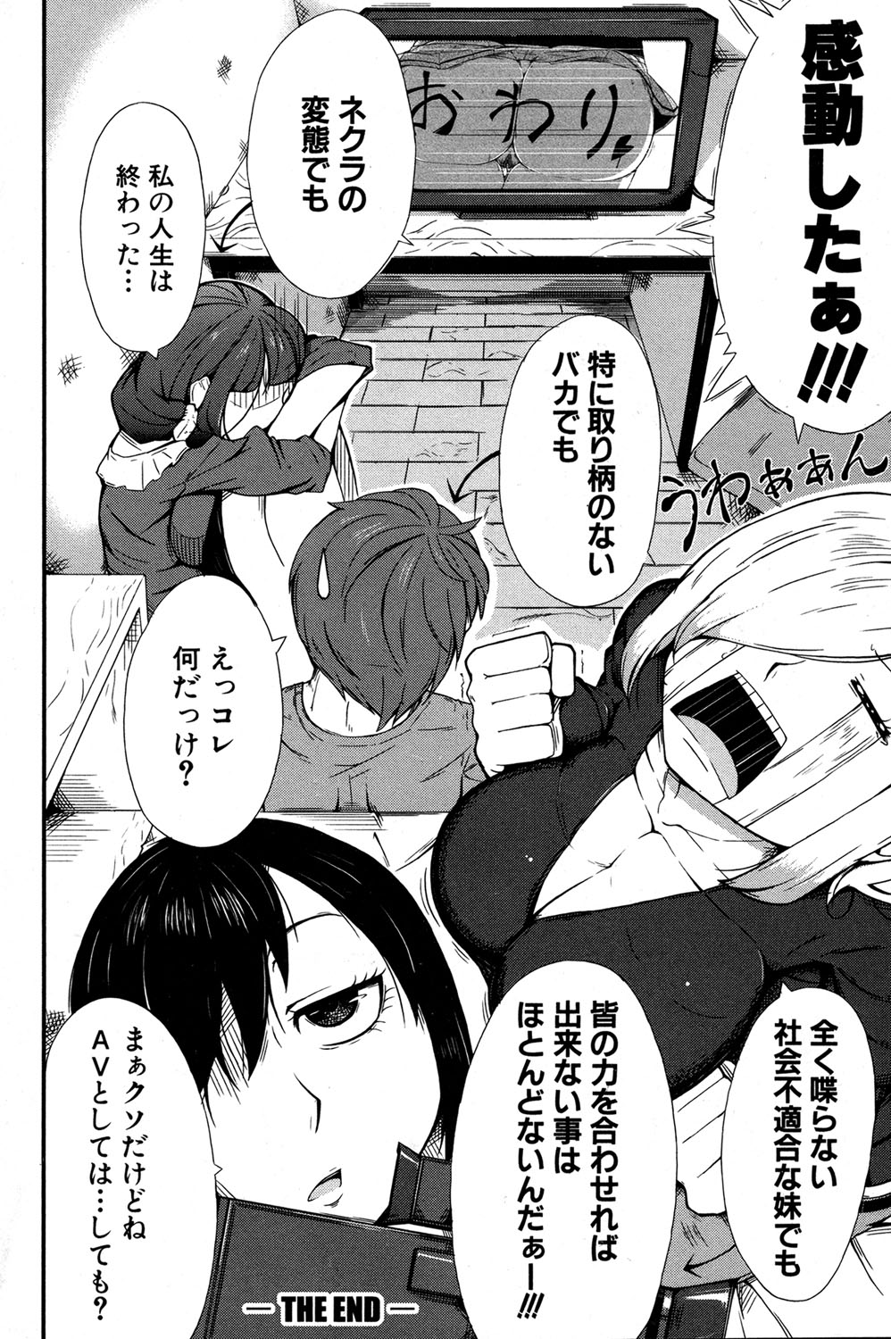 COMIC 真激 2016年11月号 [DL版]