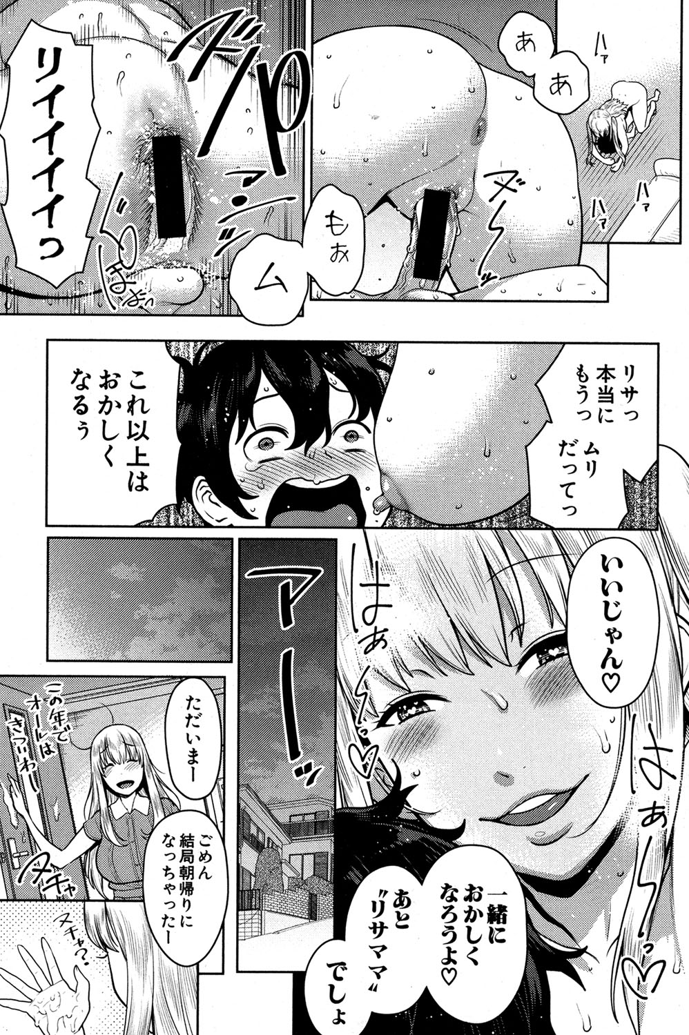 COMIC 真激 2016年11月号 [DL版]