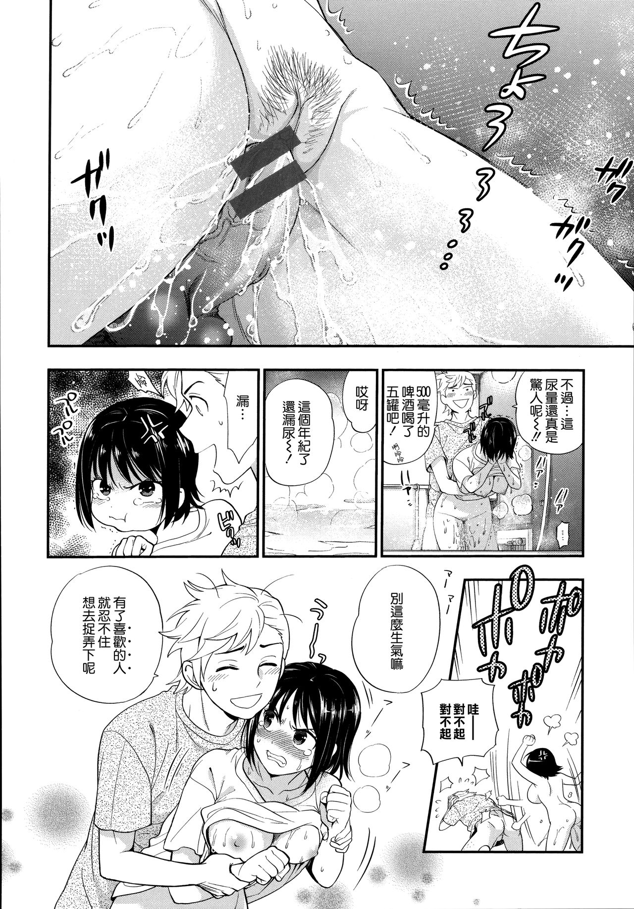 [東鉄神] 僕の年上のカノジョ [中国翻訳]