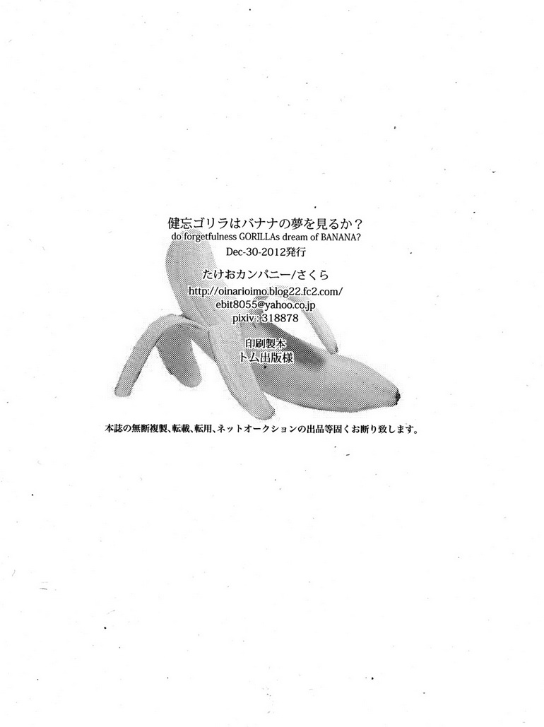 (C83) [たけおカンパニー (さくら)] 健忘ゴリラはバナナの夢を見るか? (バイオハザード)