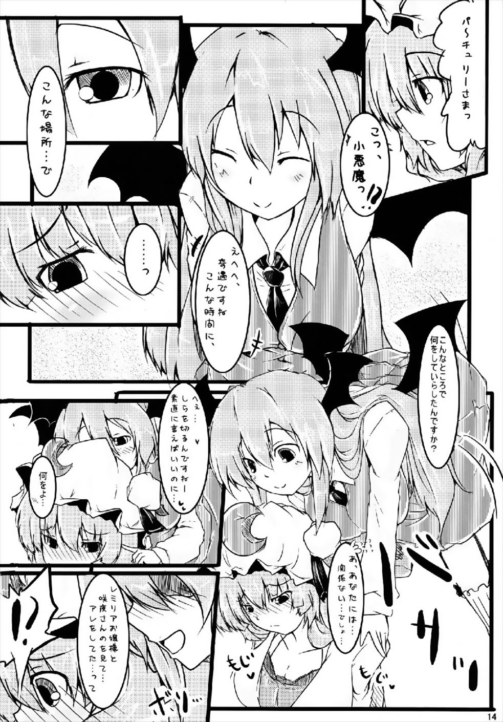 (例大祭4) [タラコスパ (ろんど、たかへろ)] れみふらパッチェ! (東方Project)