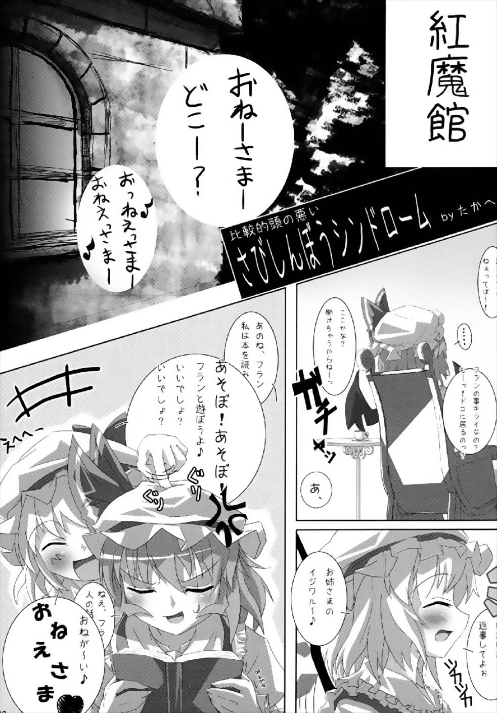 (例大祭4) [タラコスパ (ろんど、たかへろ)] れみふらパッチェ! (東方Project)