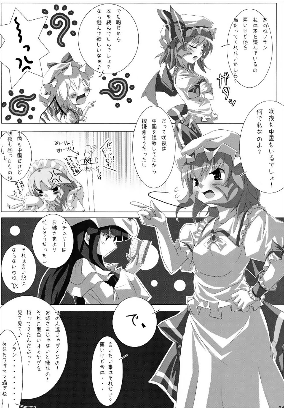 (例大祭4) [タラコスパ (ろんど、たかへろ)] れみふらパッチェ! (東方Project)