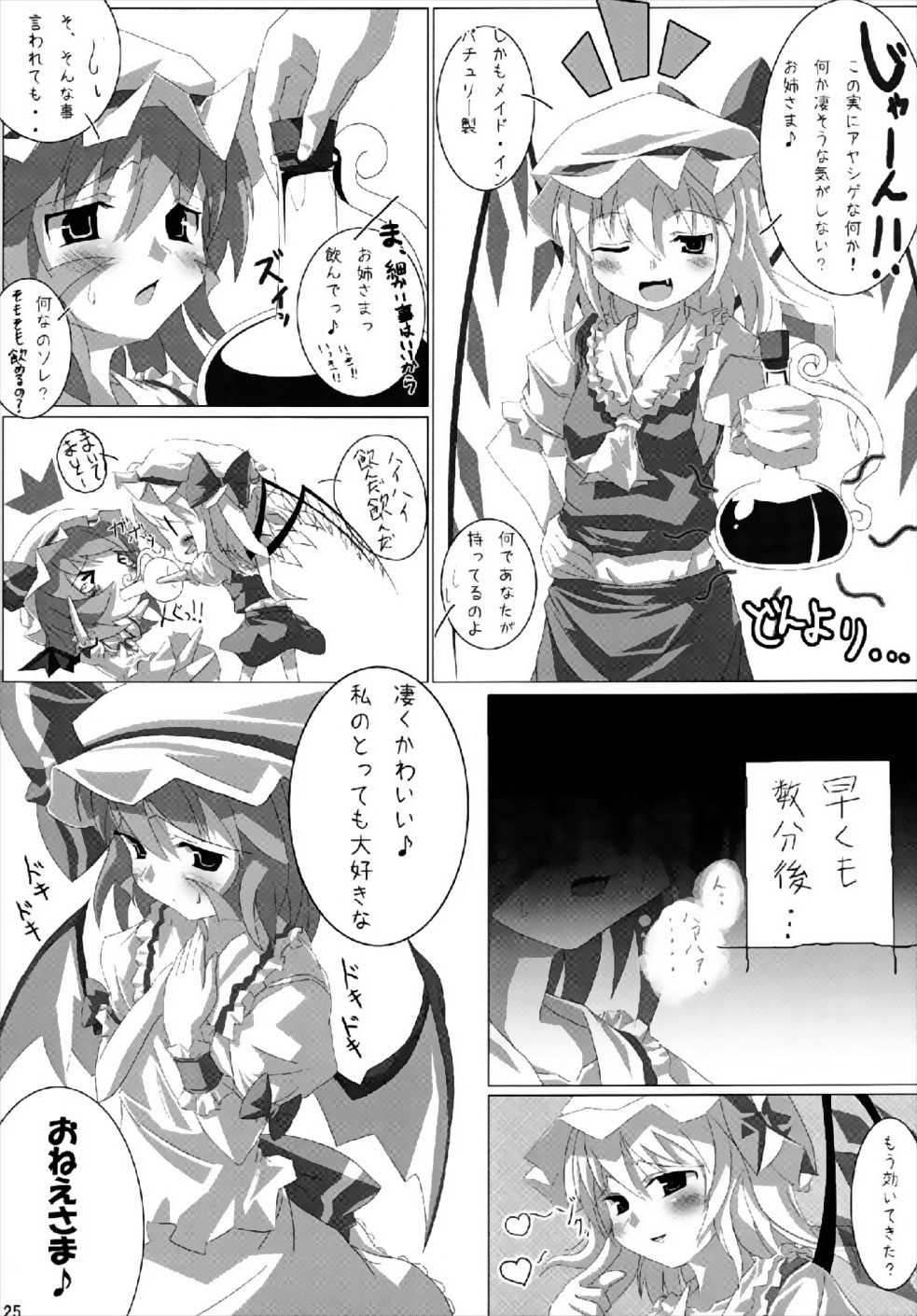 (例大祭4) [タラコスパ (ろんど、たかへろ)] れみふらパッチェ! (東方Project)