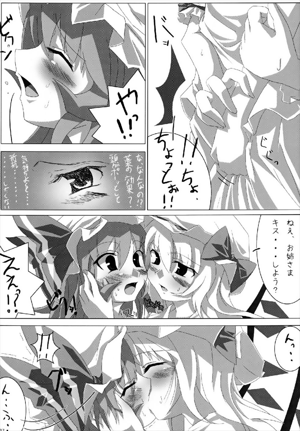 (例大祭4) [タラコスパ (ろんど、たかへろ)] れみふらパッチェ! (東方Project)