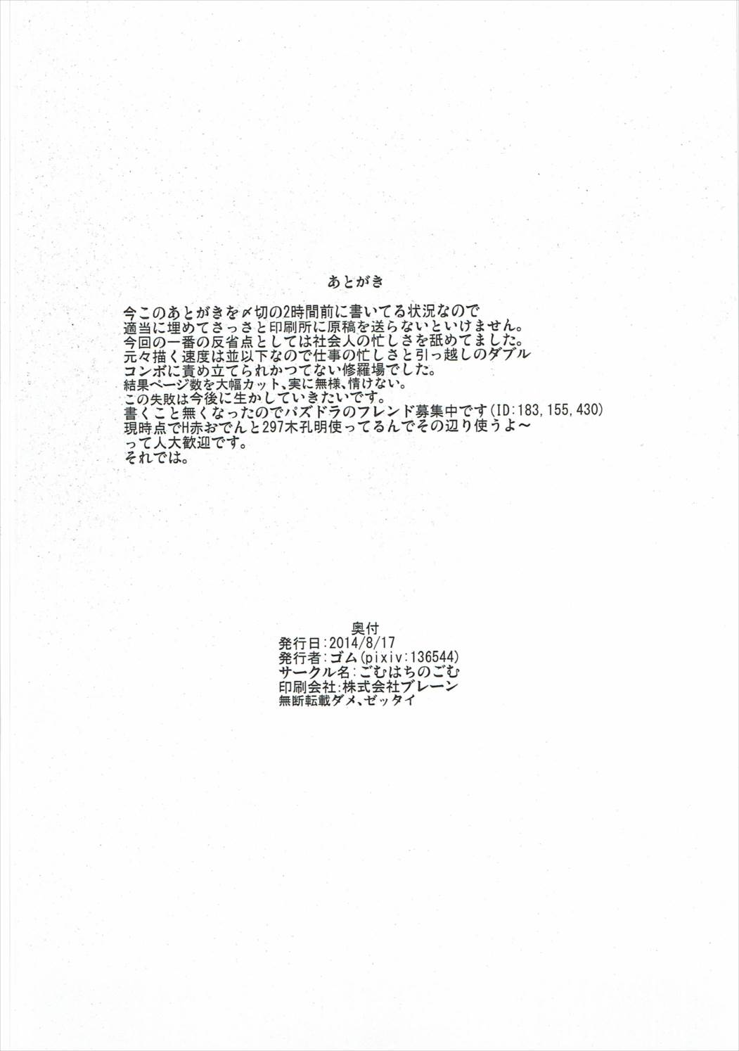 (C86) [ごむはち (ゴム)] 駄肉マッサージダイエット (アイドルマスター シンデレラガールズ)