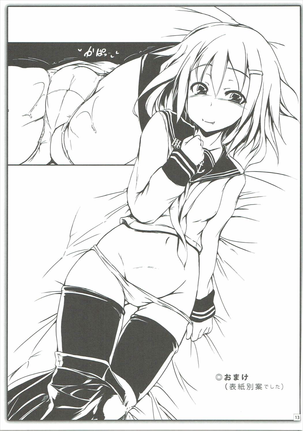 (C86) [さすらいの潮風 (潮風サンゴ)] 雷 司令官のために○○しちゃうねっ♪ (艦隊これくしょん -艦これ-)