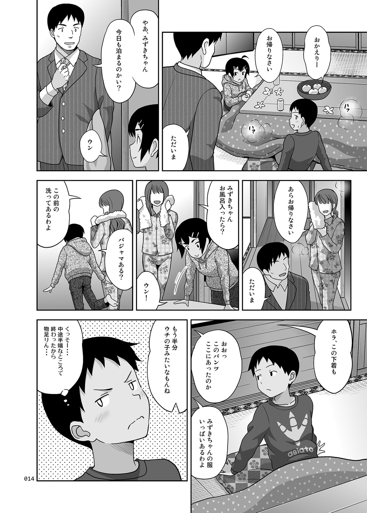 [暗中模索 (まるころんど)] とある冬の少女の絵本 [DL版]