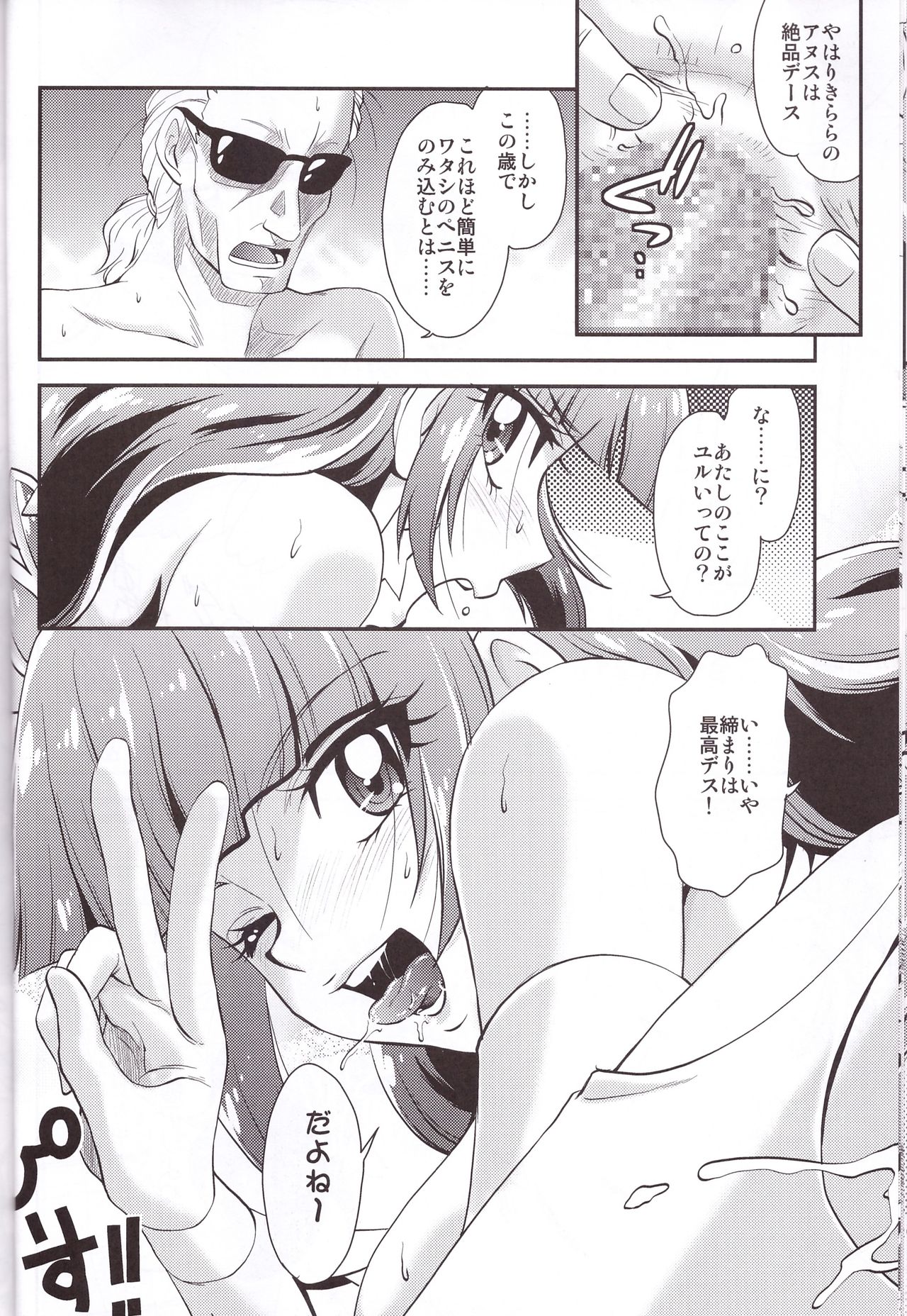 (COMIC1☆9) [MünchenGraph (北かづき)] 神モデルをめざすの! (Go!プリンセスプリキュア)