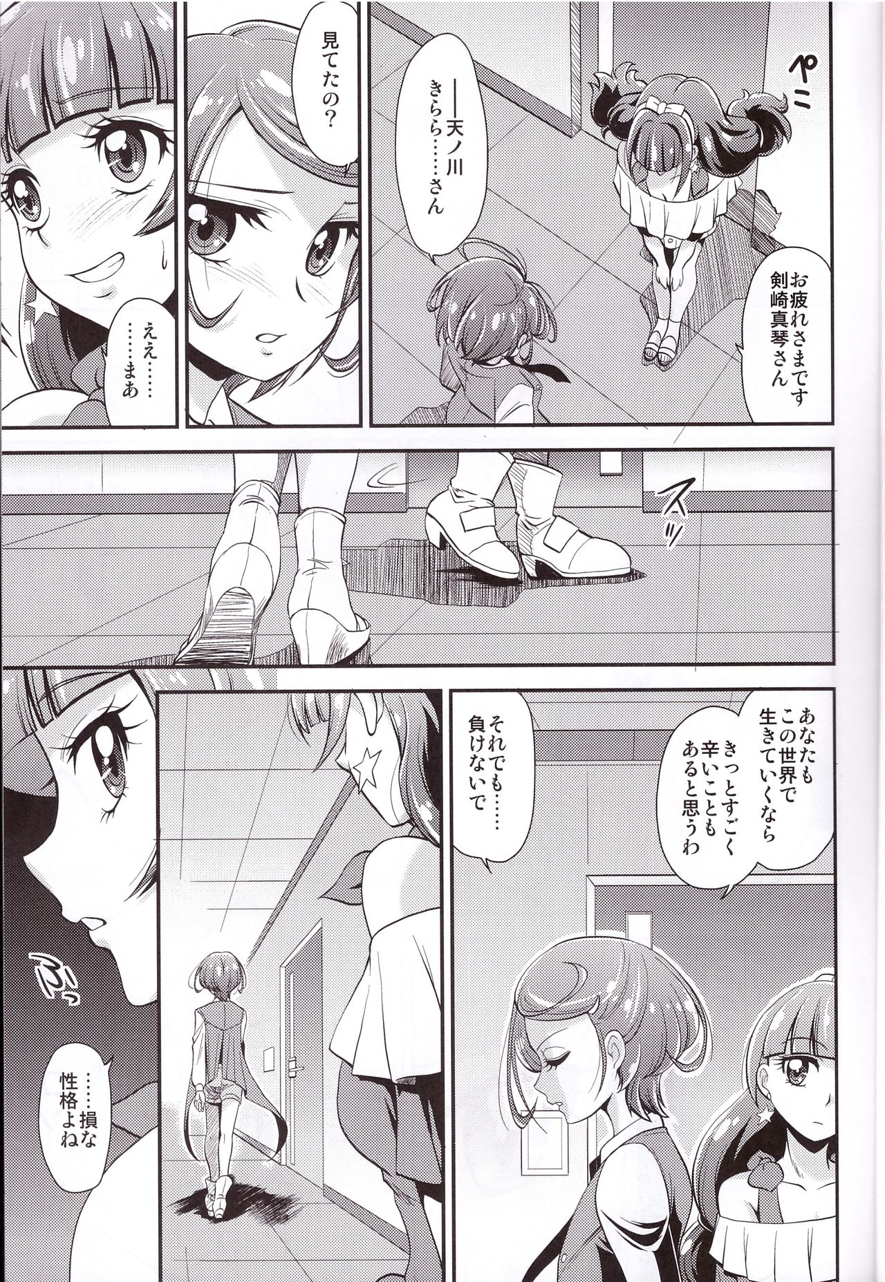 (COMIC1☆9) [MünchenGraph (北かづき)] 神モデルをめざすの! (Go!プリンセスプリキュア)