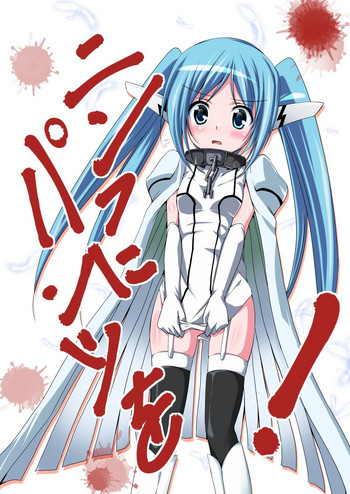 (サンクリ47) [要 (椎名悠輝)] ニンフにパンツを (そらのおとしもの)