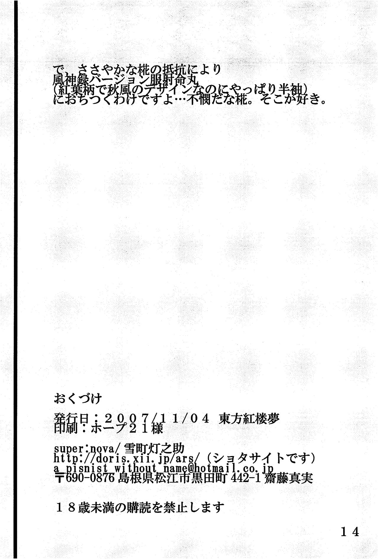 (紅楼夢3) [super:nova (雪町灯之助)] Effleurer doucement l'eau coulante. (東方Project)