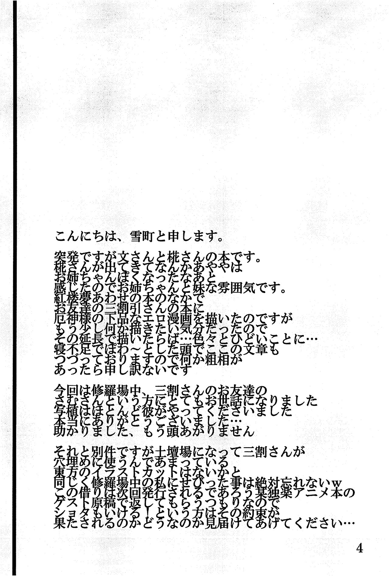 (紅楼夢3) [super:nova (雪町灯之助)] Effleurer doucement l'eau coulante. (東方Project)