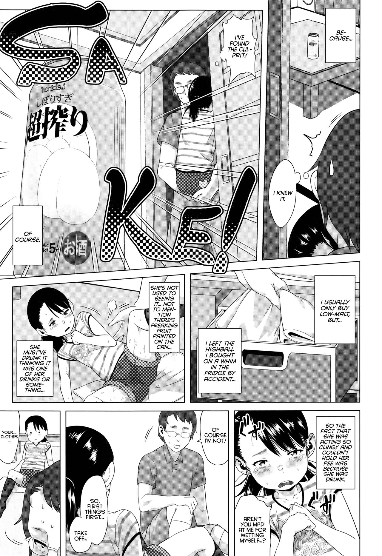 [堀出井靖水] かなめちゃんの正体不明 (COMIC LO 2016年11月号) [英訳]