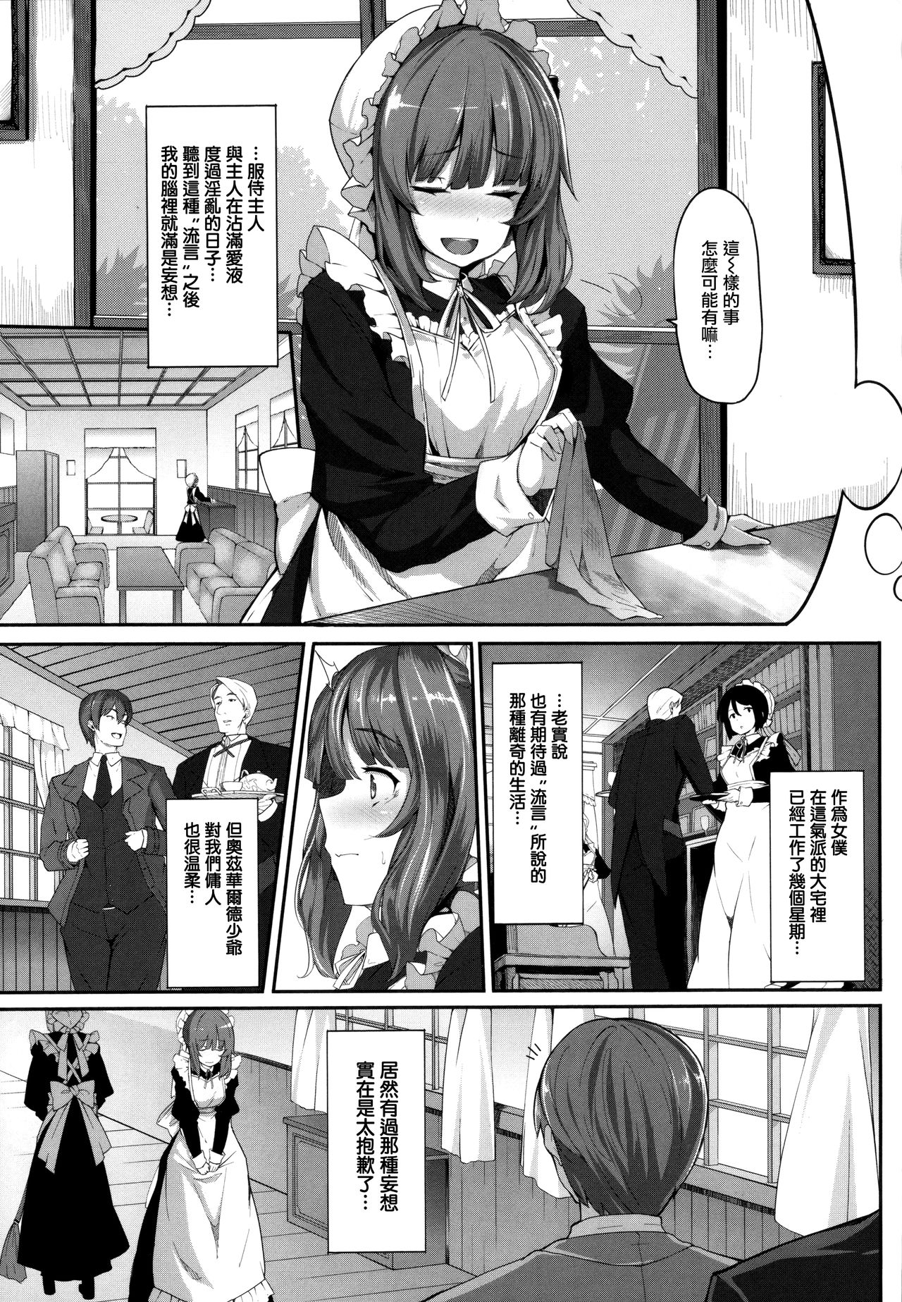 [しおこんぶ] Fanaticism + メロンブックスリーフレット [中国翻訳]