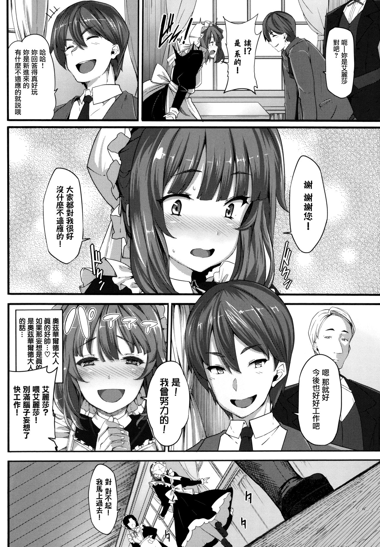 [しおこんぶ] Fanaticism + メロンブックスリーフレット [中国翻訳]