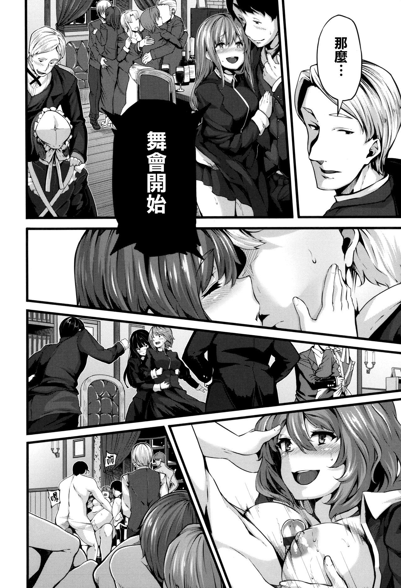 [しおこんぶ] Fanaticism + メロンブックスリーフレット [中国翻訳]