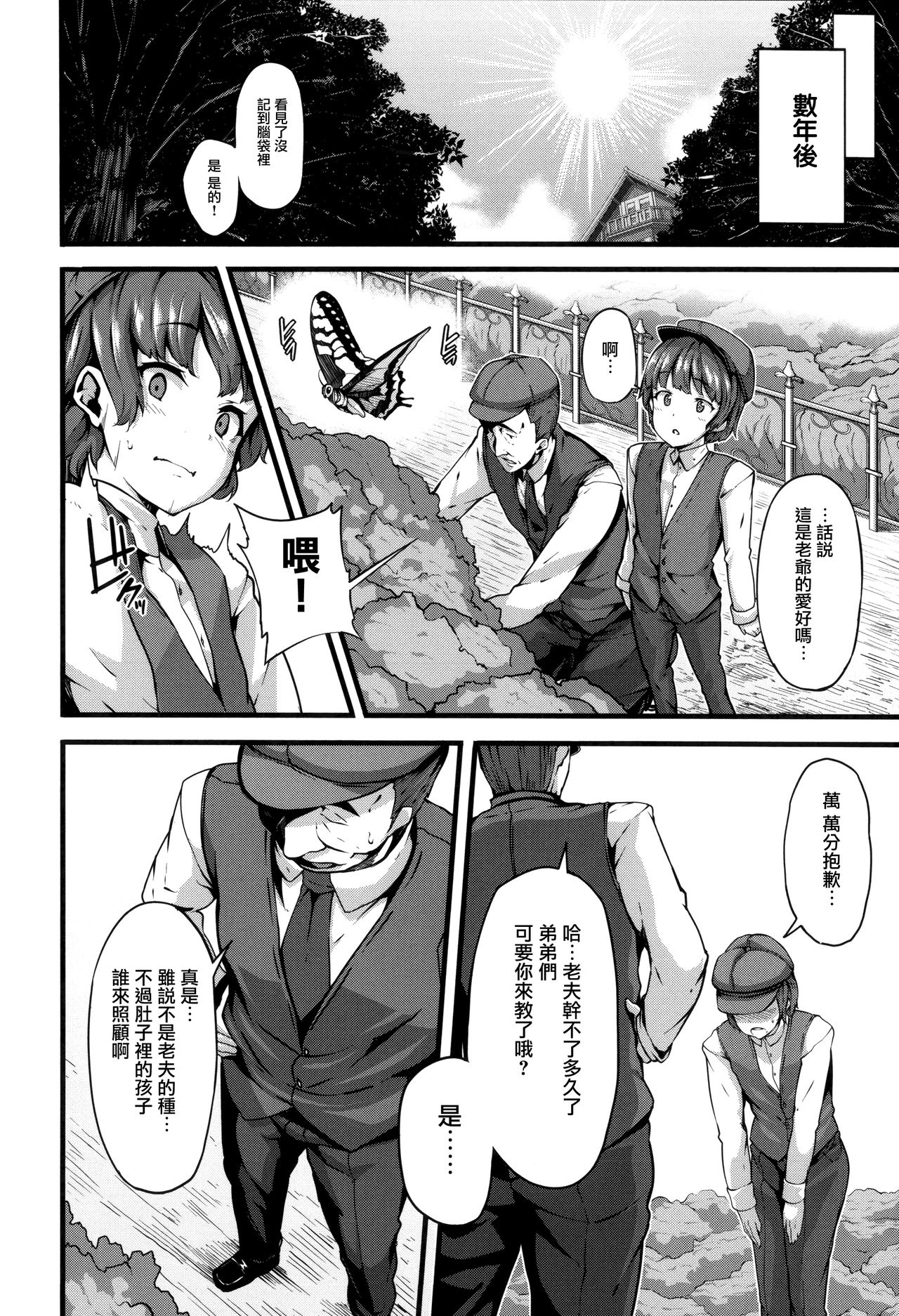 [しおこんぶ] Fanaticism + メロンブックスリーフレット [中国翻訳]