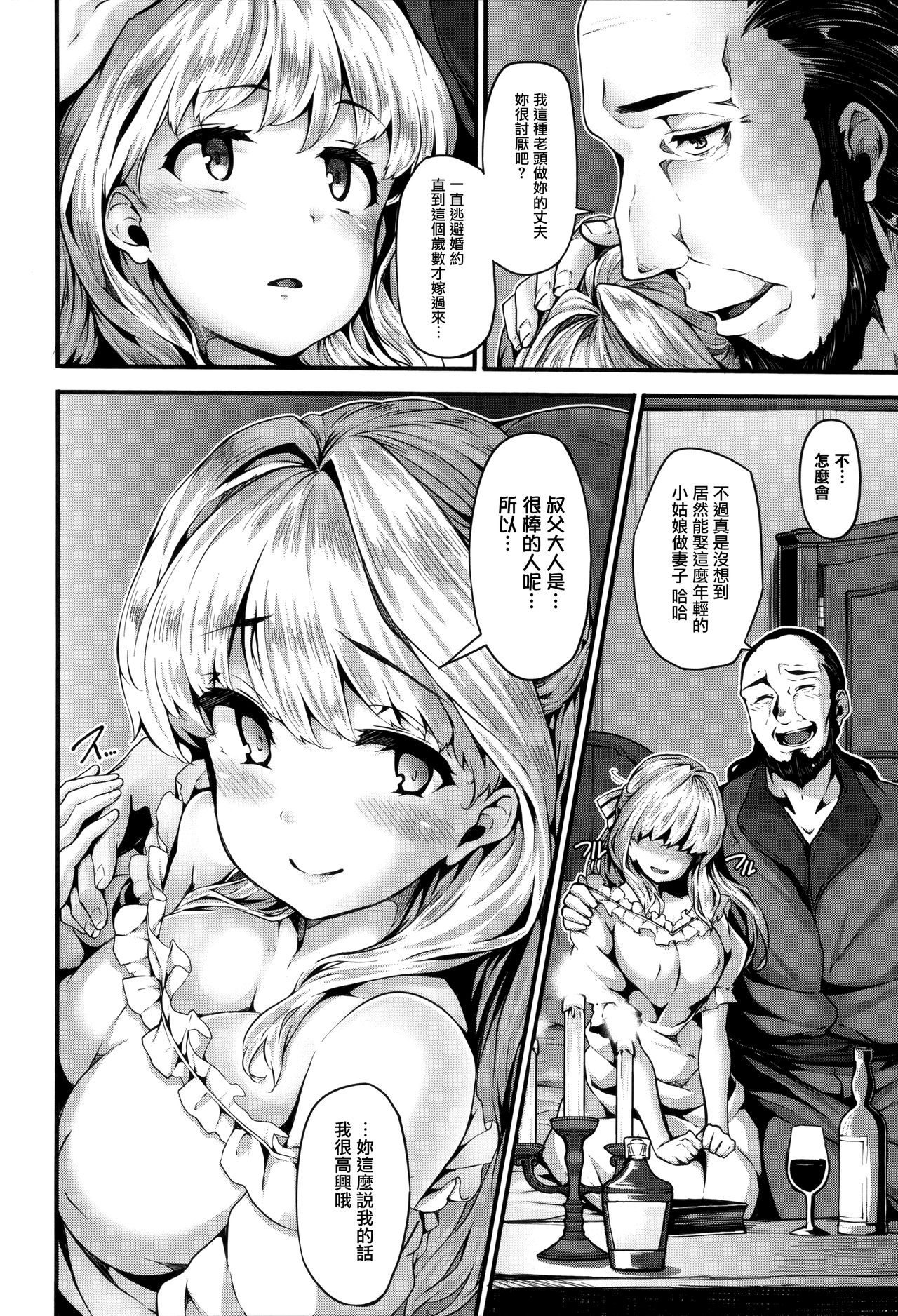 [しおこんぶ] Fanaticism + メロンブックスリーフレット [中国翻訳]