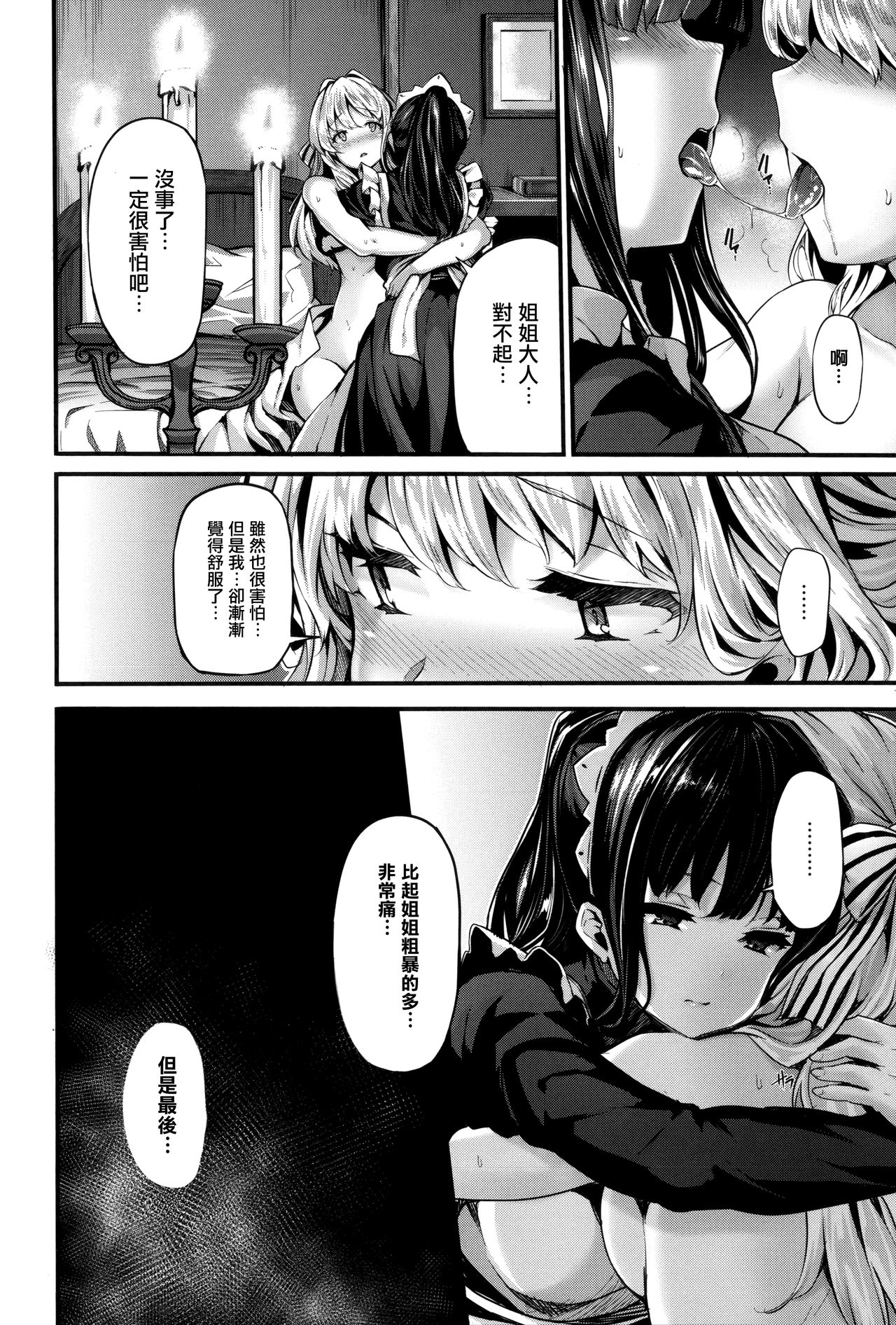 [しおこんぶ] Fanaticism + メロンブックスリーフレット [中国翻訳]