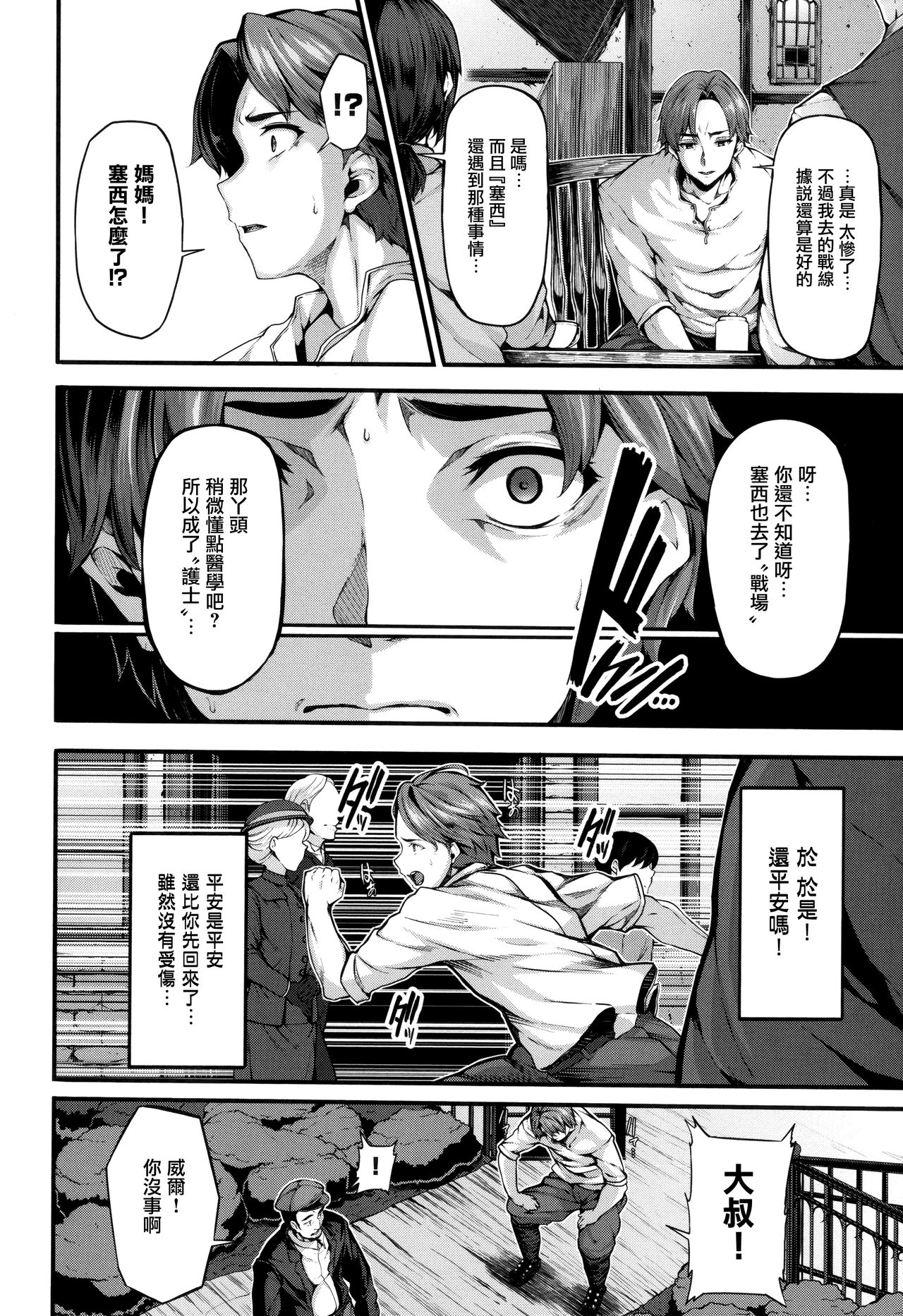 [しおこんぶ] Fanaticism + メロンブックスリーフレット [中国翻訳]