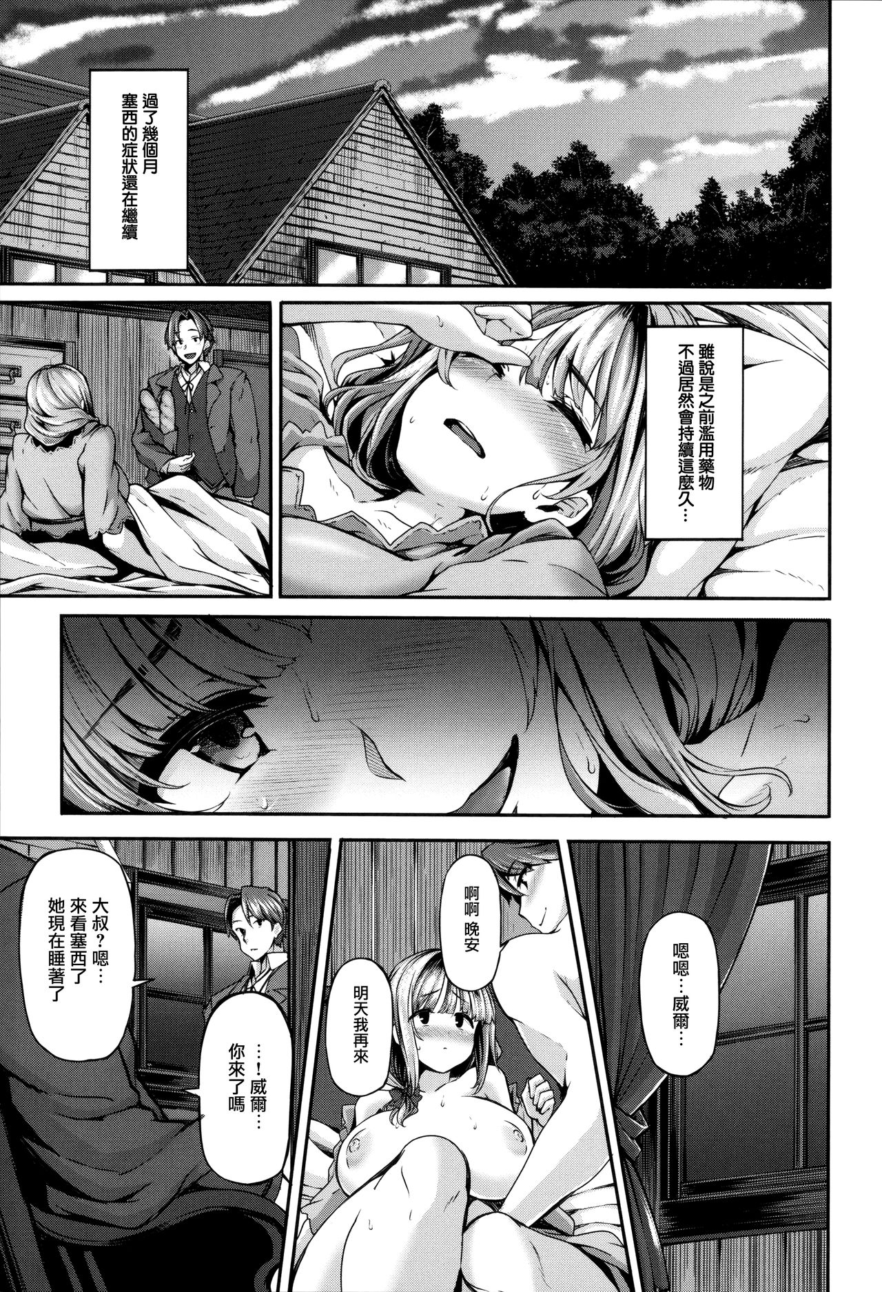 [しおこんぶ] Fanaticism + メロンブックスリーフレット [中国翻訳]